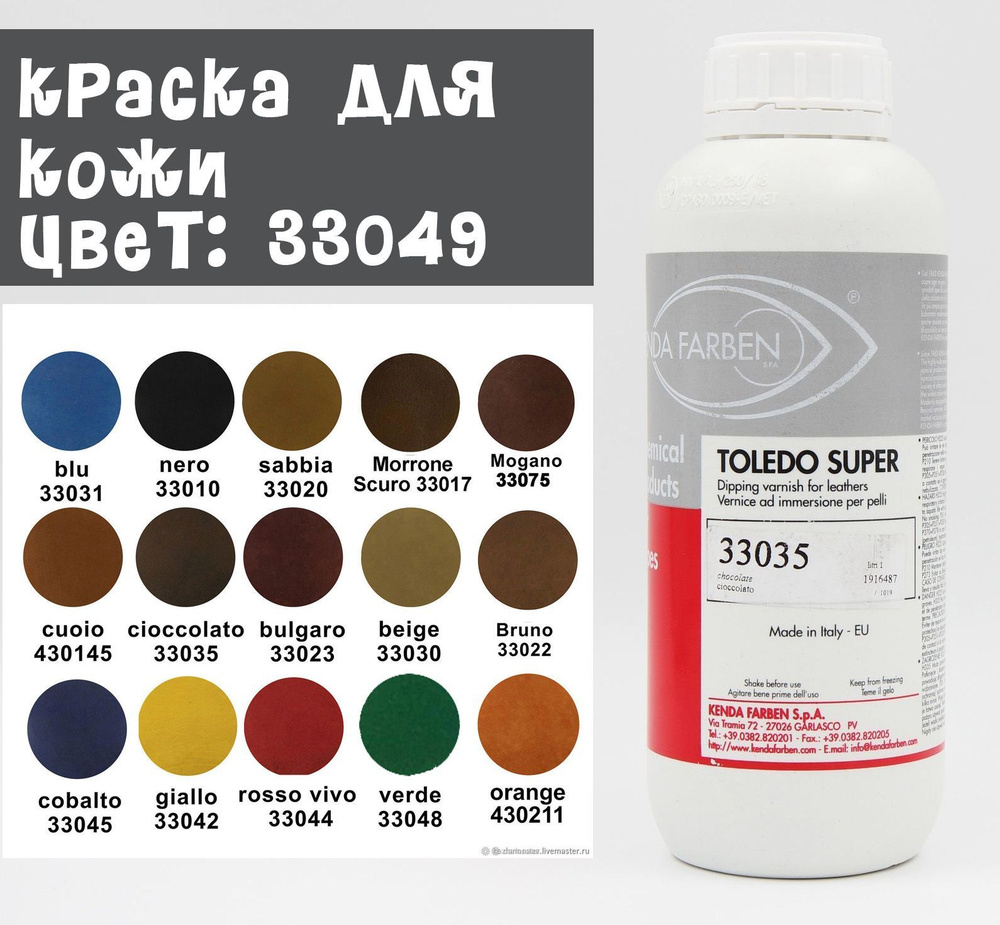 Краска для кожи KENDA FARBEN TOLEDO SUPER (33049) 100мл. #1