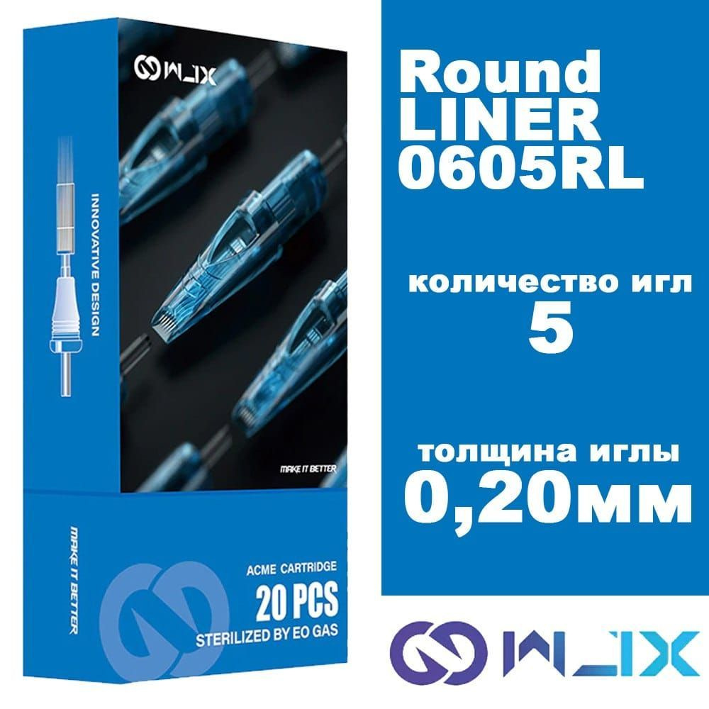 Картриджи для тату WJX 0605RL (Round Liner) модули для тату машинки  #1