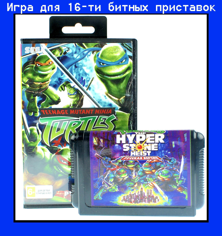 Игра Teenage Mutant Ninja Turtles: The Hyperstone Heist Черепашки ниндзя для SEGA 16bit Русская версия #1