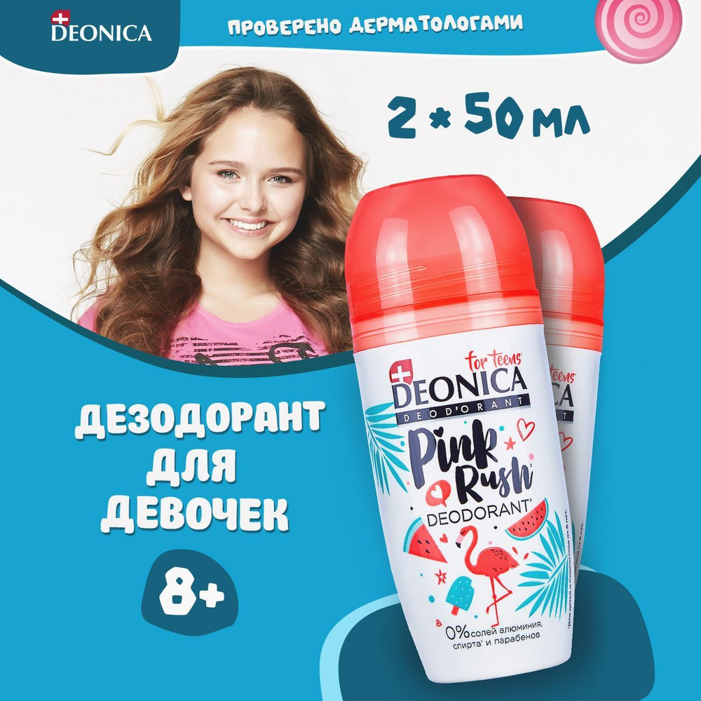 Детский дезодорант для девочек, подростков, антиперспирант шариковый Pink Rush 50 мл 2 шт  #1