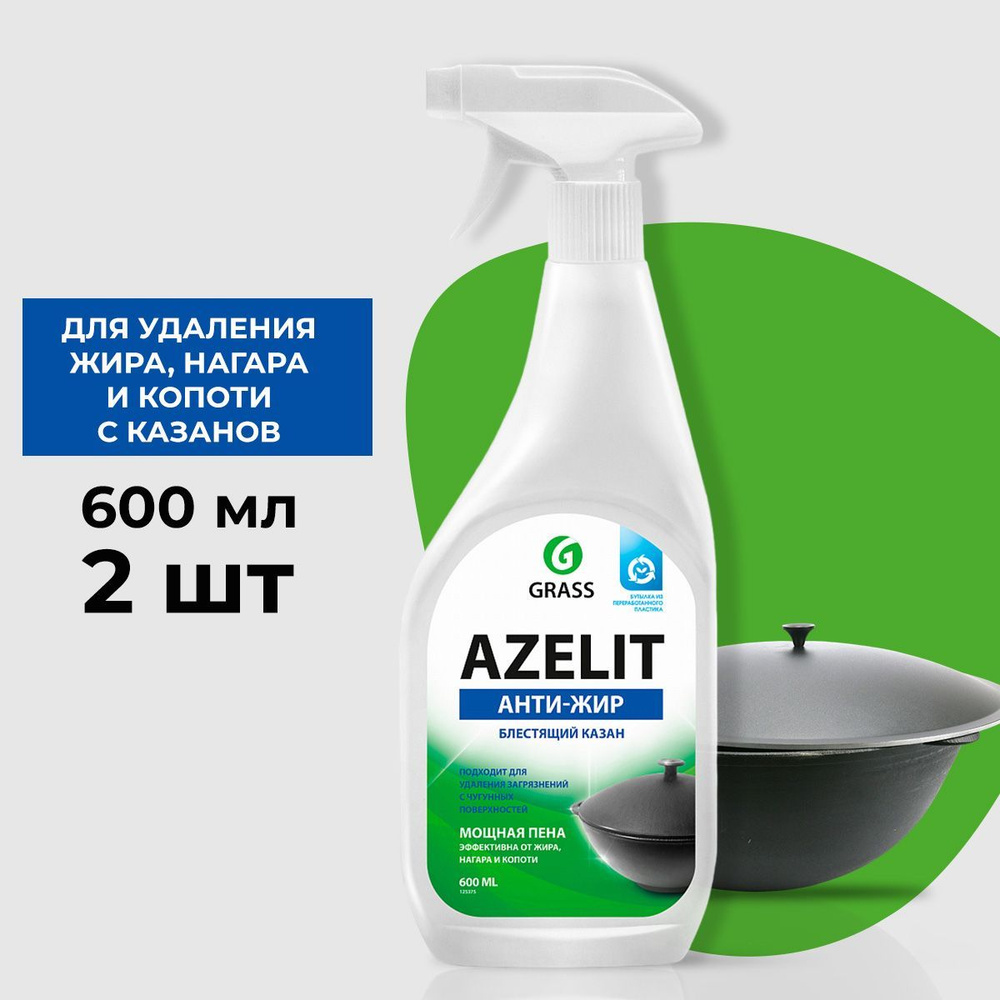 Чистящее средство GraSS Azelit 600 мл (2 шт) #1