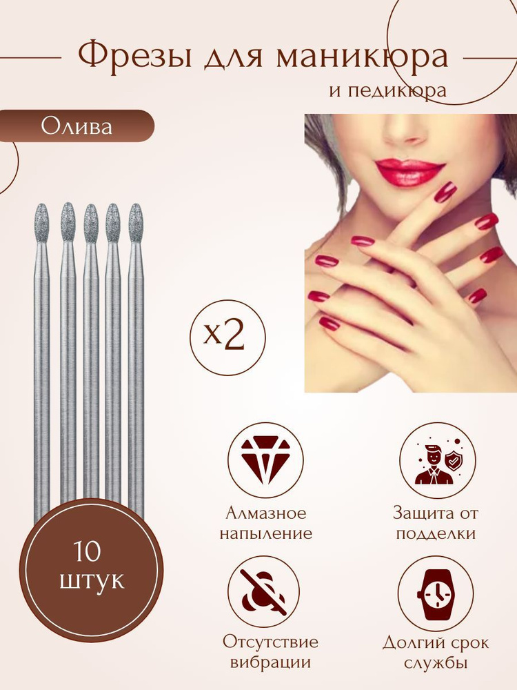 Система/Фрезы для аппаратного маникюра ногтей алмазные тонкой обработки с красным кольцом 016 Олива 10 #1