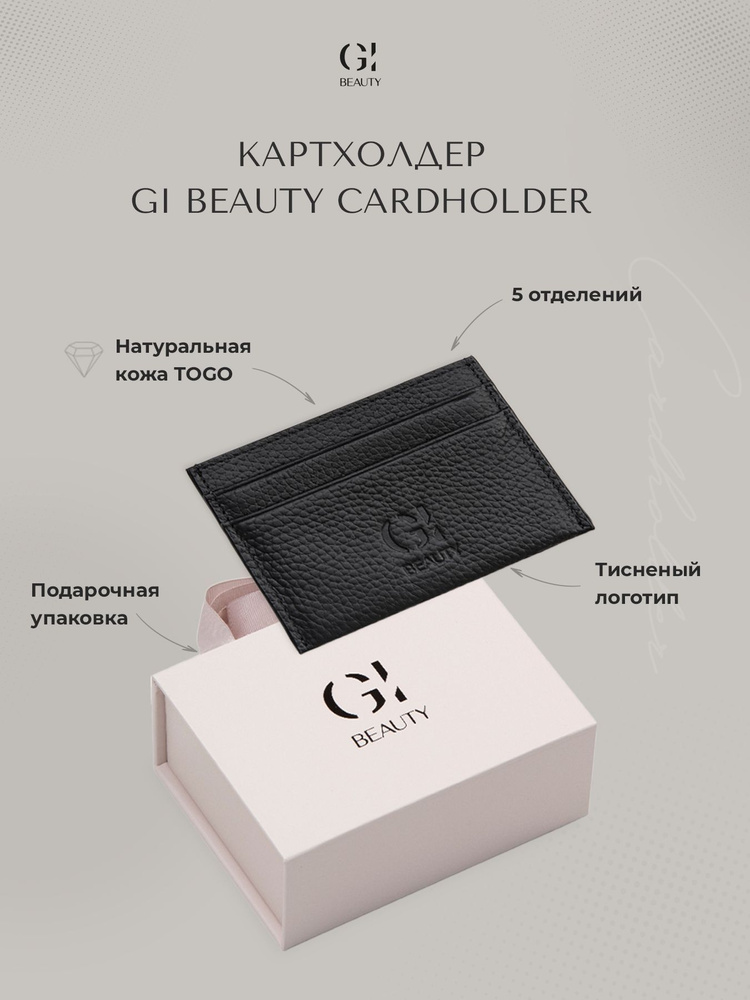 Кардхолдер GI Beauty card holder (black) #1