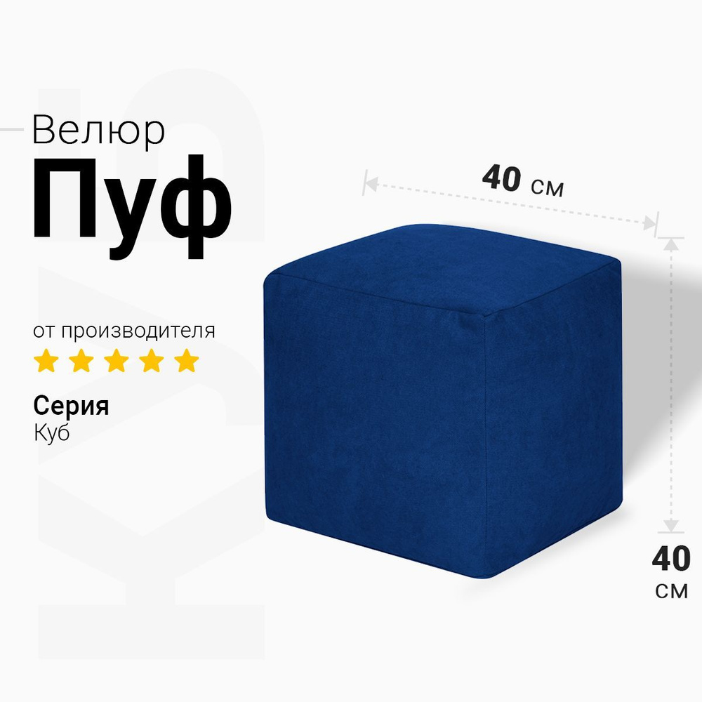 Bean-Bag Бескаркасный пуф Пуфик, Велюр натуральный, Размер M,синий  #1