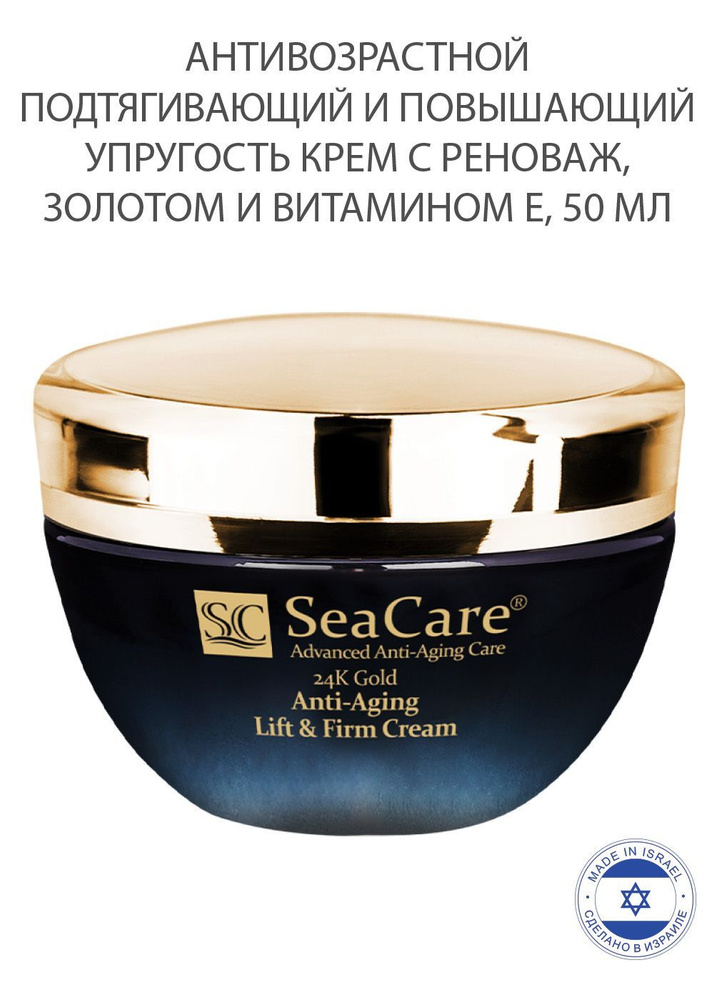 SeaCare Крем для Лица Антивозрастной Подтягивающий и Повышающий Упругость  #1