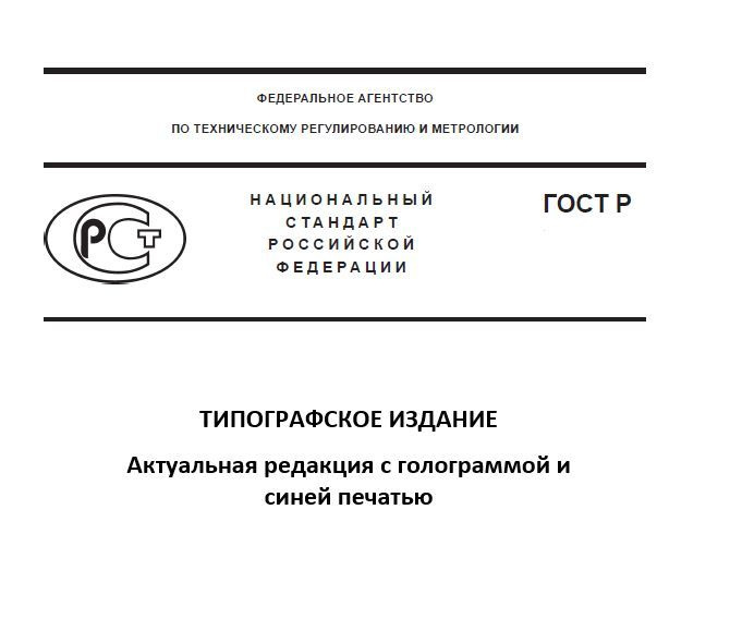 ГОСТ Р 2.711-2023 Единая система конструкторской документации. Схема деления изделия на составные части #1