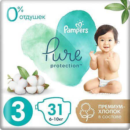 Подгузники Pampers Pure Protection 6-10кг 31 шт #1