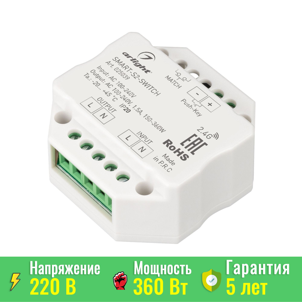 Контроллер-выключатель SMART-S2-SWITCH (230V, 1.5A, 2.4G) (ARL, IP20 Пластик, 5 лет) Arlight 025039  #1