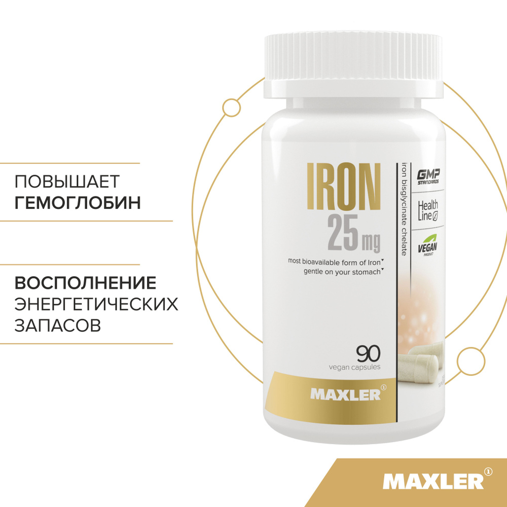 Легкодоступное железо Maxler Iron (Биглицинат Хелат) 25 мг, 90 капсул по 415 мг  #1