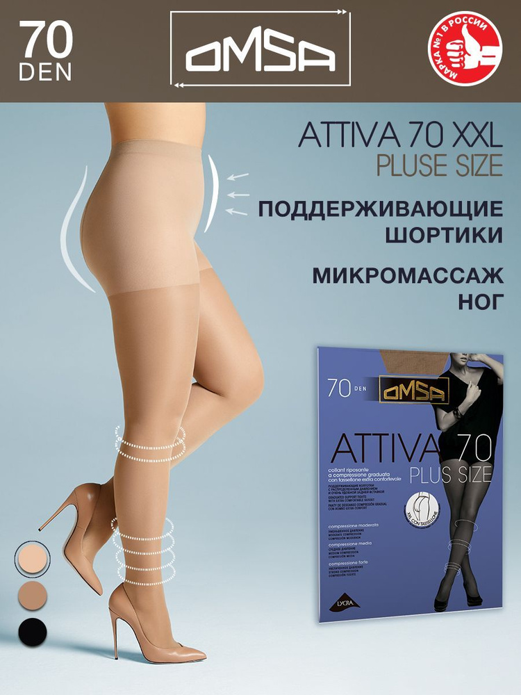 Колготки Omsa Attiva, 70 ден, 1 шт #1