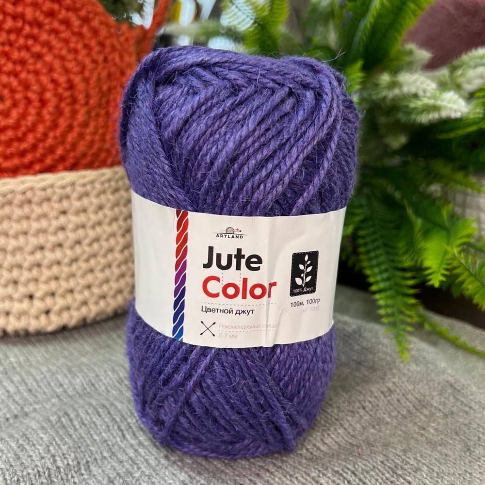 Пряжа для вязания Джут цветной, Jute Color от Artland, 100% джут, 100м на 100гр, цвет фиолетовый  #1