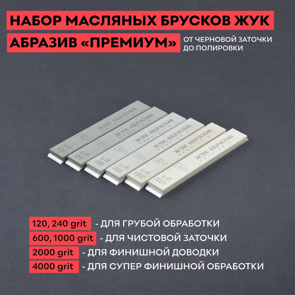 Комплект масляных камней ЖУК АБРАЗИВ ПРЕМИУМ, 25 мм, 6 шт (КК), точилка для ножей  #1