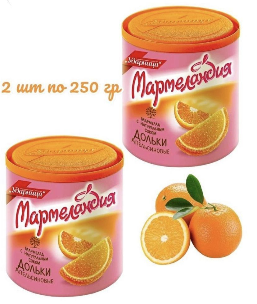 Мармелад "Мармеландия" Апельсиновые дольки 250гр., 2шт #1