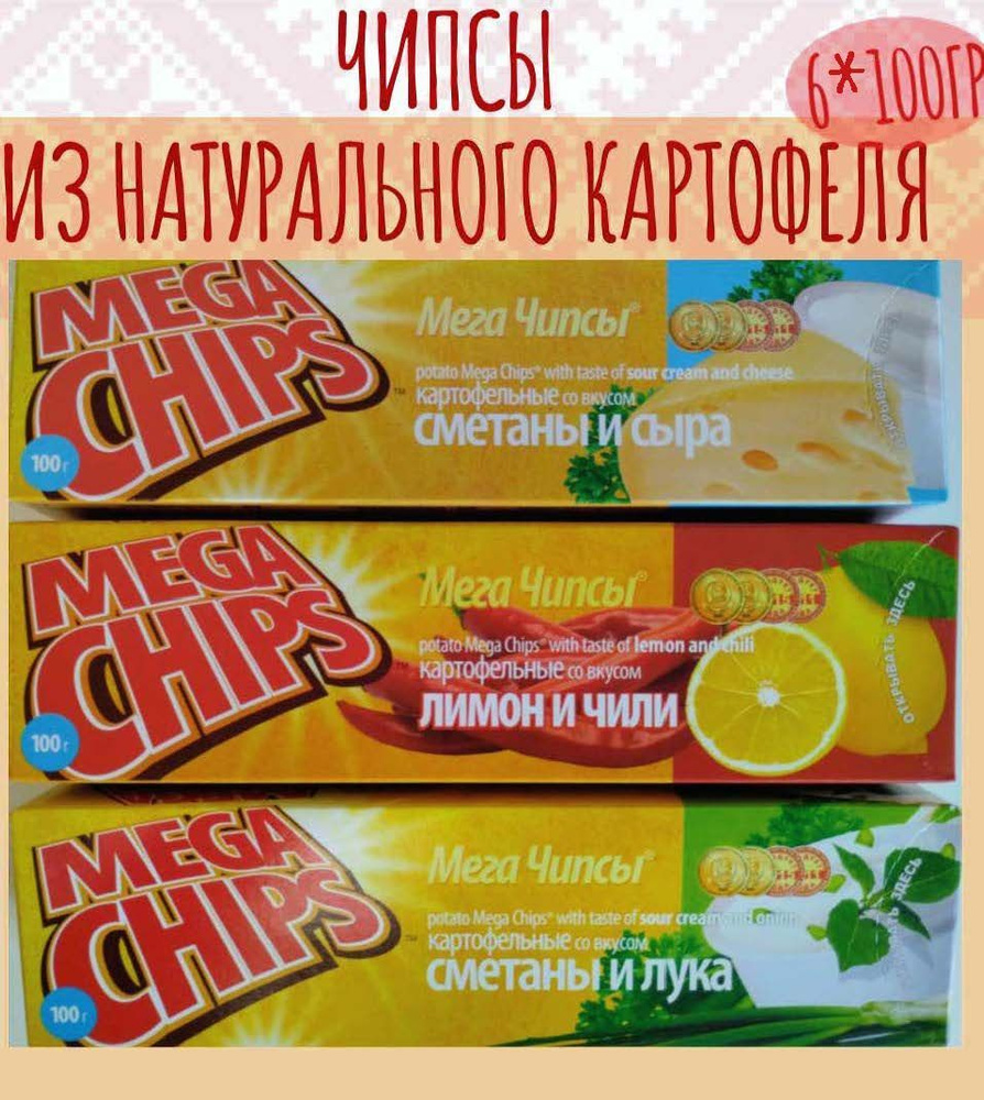 Mега чипсы картофельные MEGA CHIPS #1