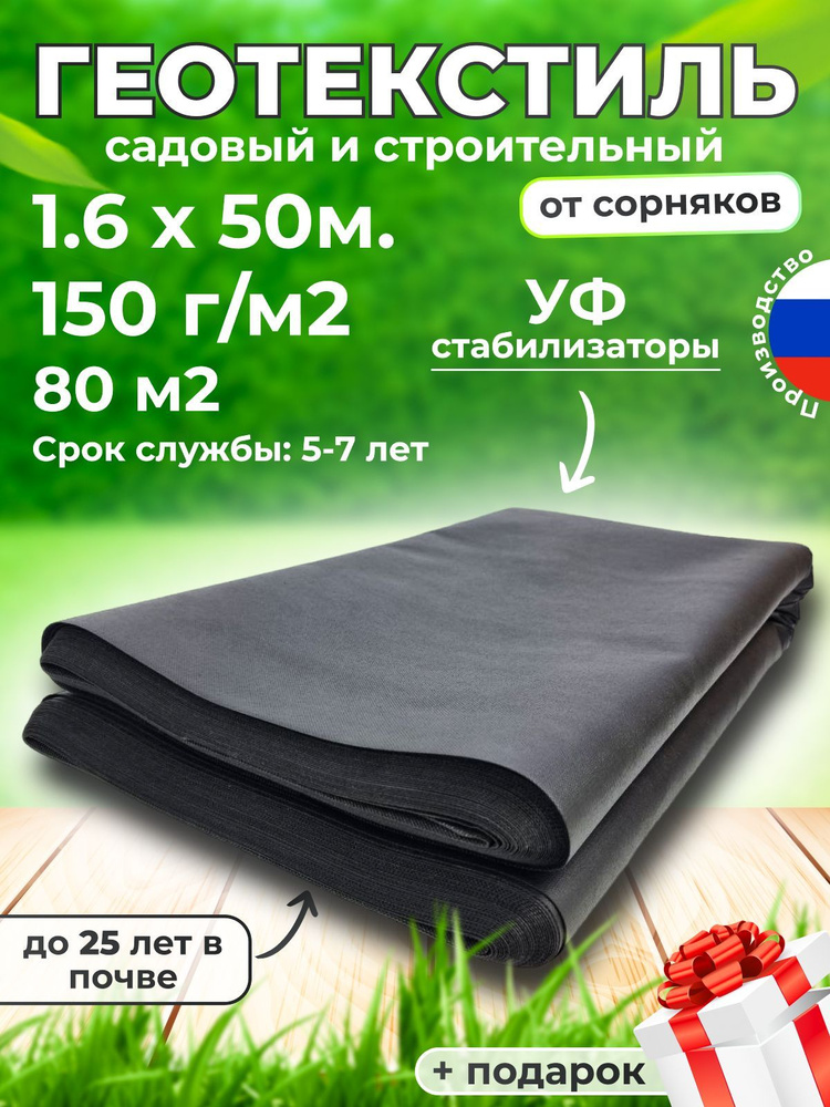 Геотекстиль 150 микрон 1.6/50м (80М2) #1