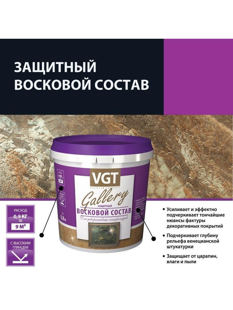 Восковой состав VGT для венецианской штукатурке бесцв 2,4кг  #1