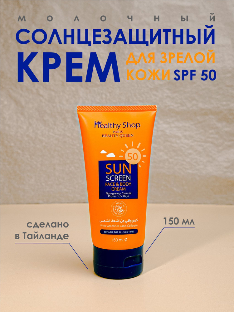 Солнцезащитный крем для лица и тела молочный Orange spf 50 #1