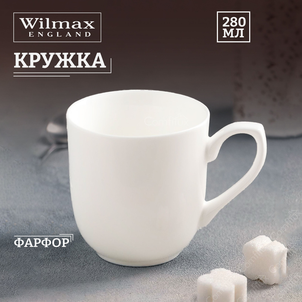 Кружка для чая и кофе Wilmax фарфоровая 280 мл #1