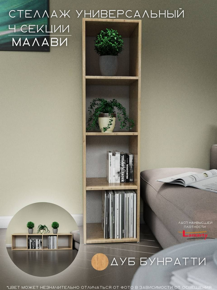 Универсальный стеллаж для хранения "Малави" Wood&Stone 4 секции, дуб бунратти (3)  #1