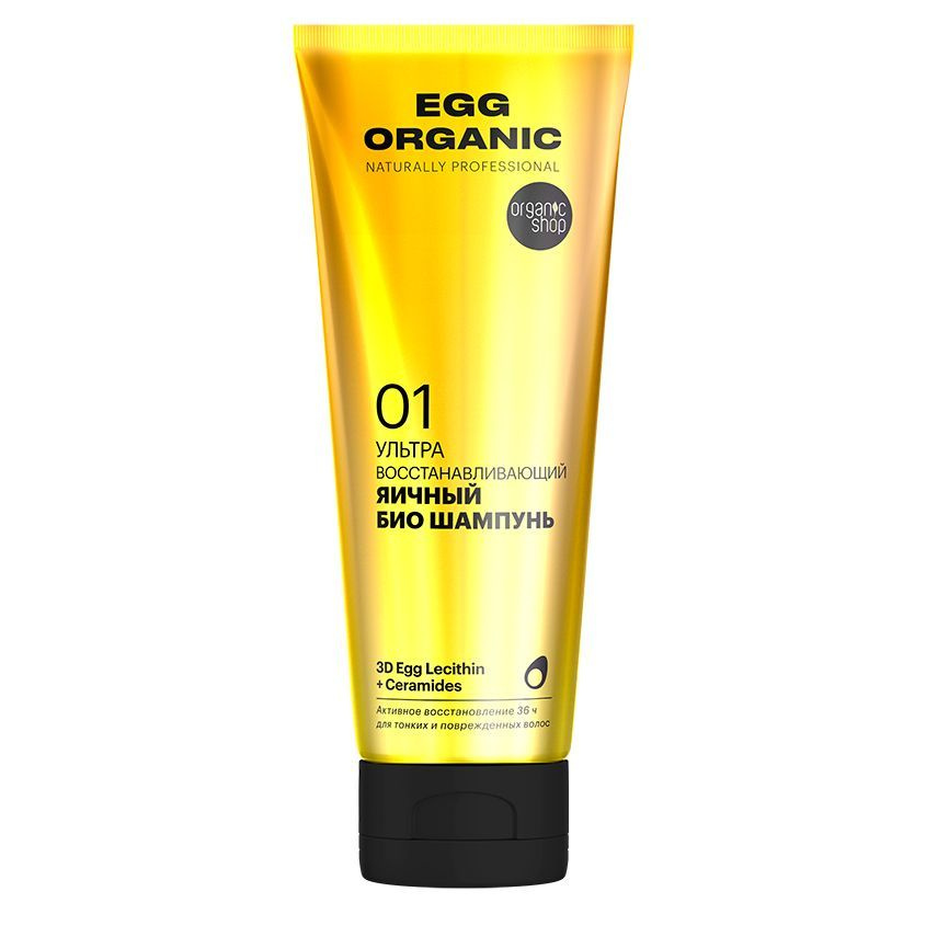 Шампунь для волос ORGANIC SHOP NATURALLY PROFESSIONAL EGG ORGANIC ультра Восстанавливающийся 250 мл  #1