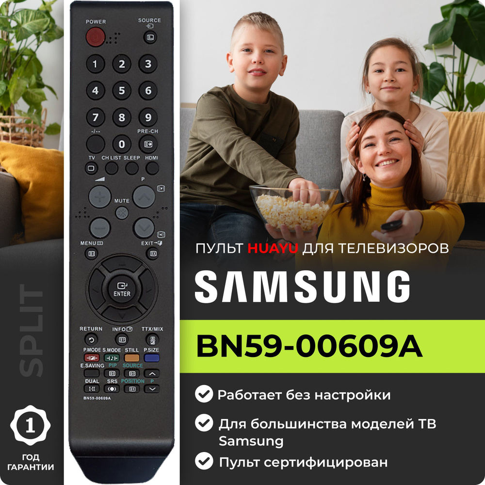 Пульт BN59-00609A для телевизоров Samsung #1