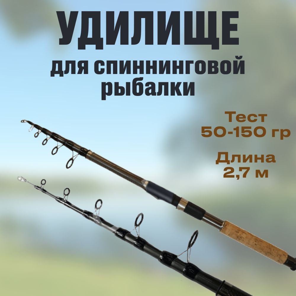 FISHING REPUBLIC Удилище, рабочая длина:  270 см , до 150 гр #1