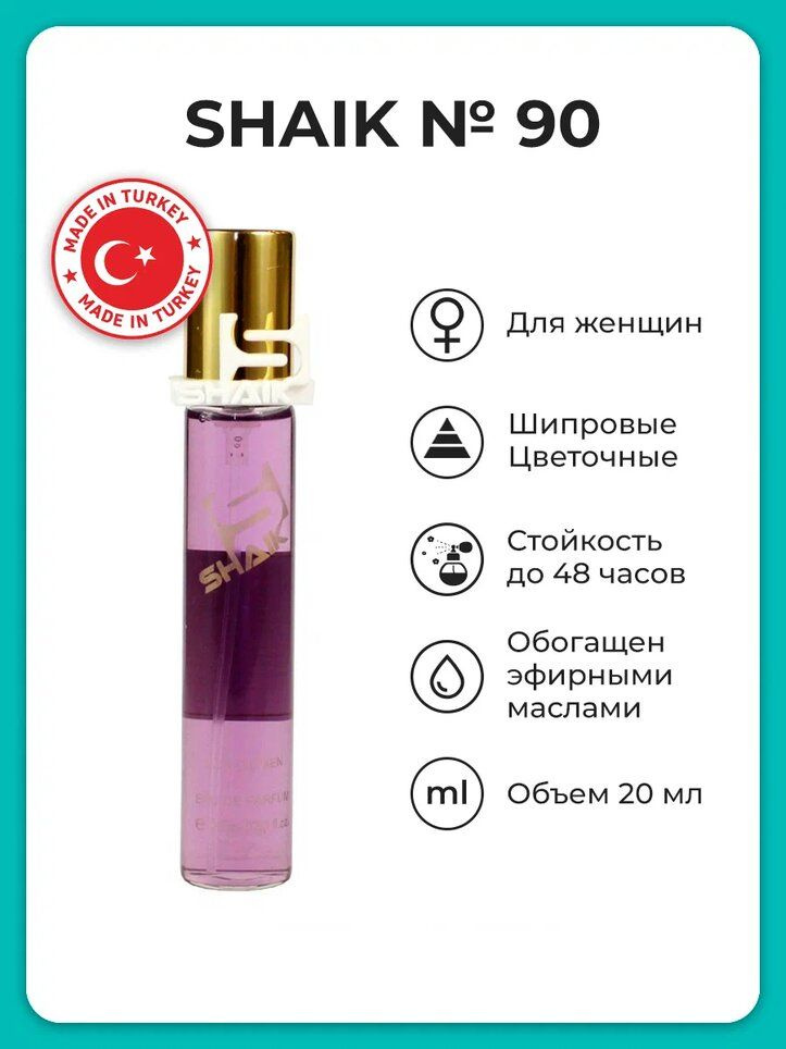 SHAIK Парфюмерная вода №90 20 мл , цветочный аромат #1