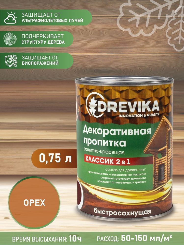 Декоративная пропитка для дерева Drevika Классик 2 в 1, полуматовая, 0,75 л, орех  #1