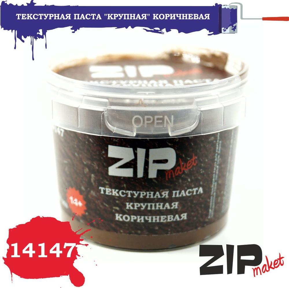 Текстурная паста "крупная" коричневая 14147 ZIPmaket #1