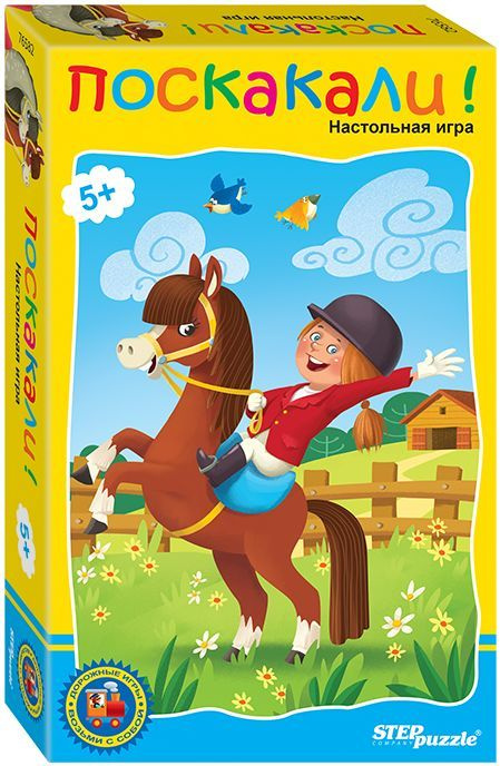 Развивающая настольная игра в дорогу "Поскакали!", детская ходилка, бродилка с кубиком и фишками, в наборе #1