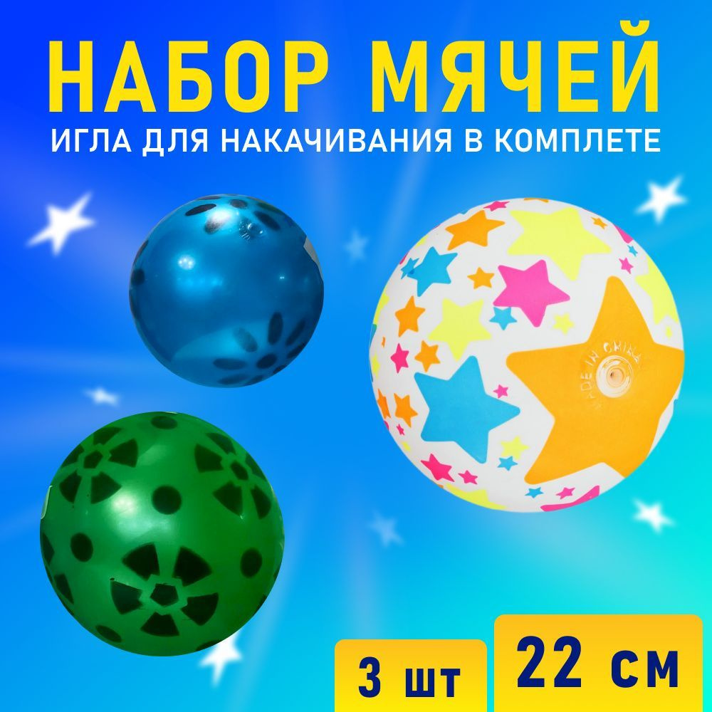 UralToys Мяч для детей, 3 шт #1