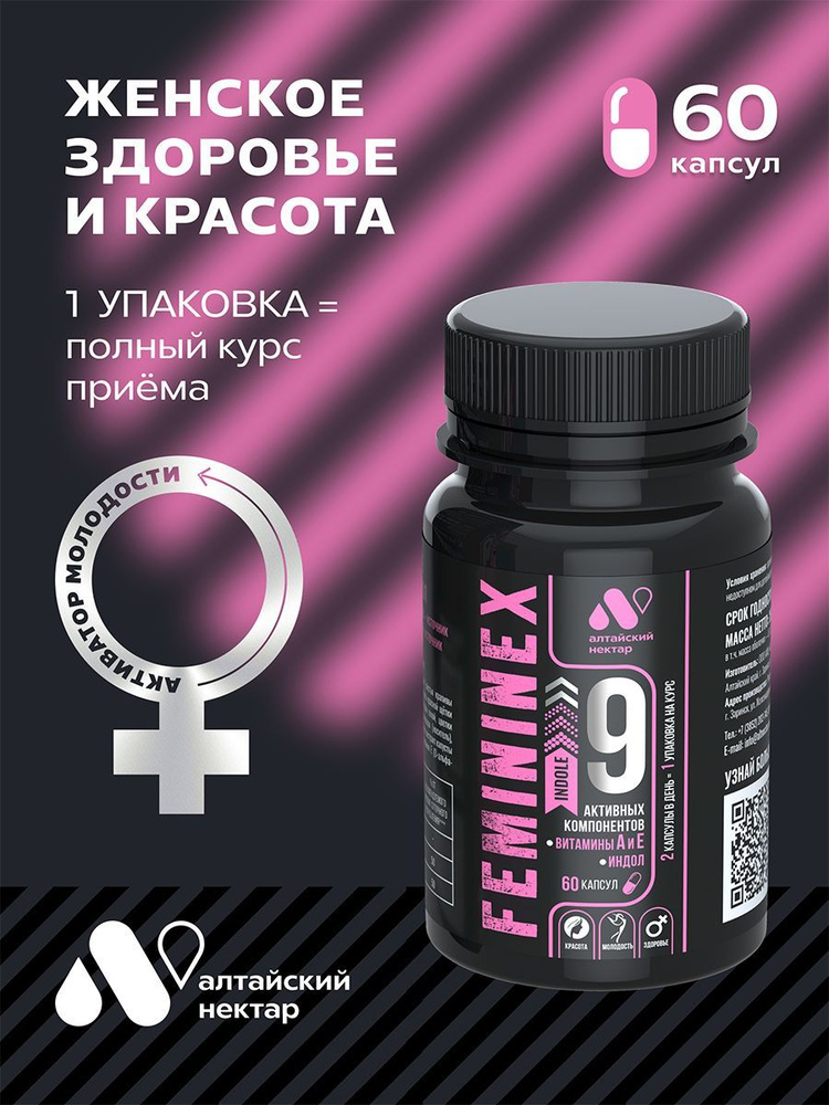 Витамины для женщин Фемининекс Индол от мастопатии, для здоровья молочных желез, при менопаузе, 60 капсул #1