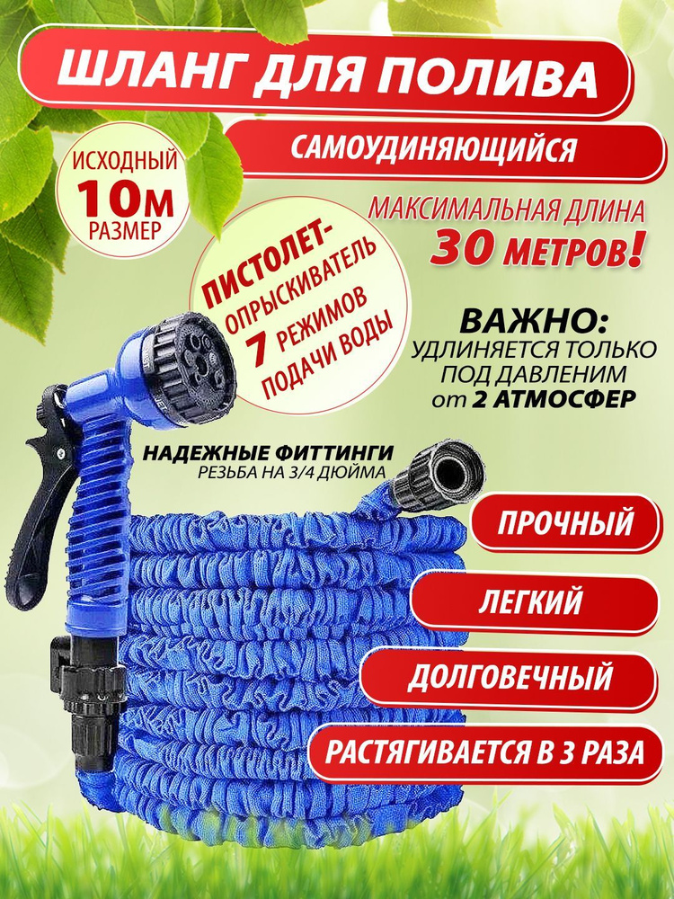 Шланг "Magic Garden Hose" 30 метров, садовый, удлиняющийся в 3 раза с 10 до 30 метров, для полива, уборки, #1