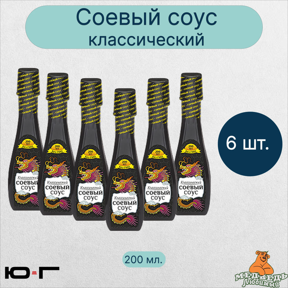 Соевый соус "Классический", Медведь Любимый, 200 мл. - 6 шт. #1