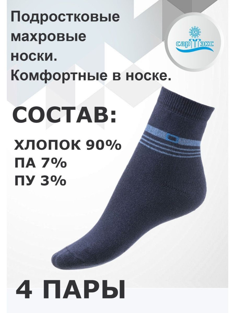 Комплект носков Сартэкс, 4 пары #1