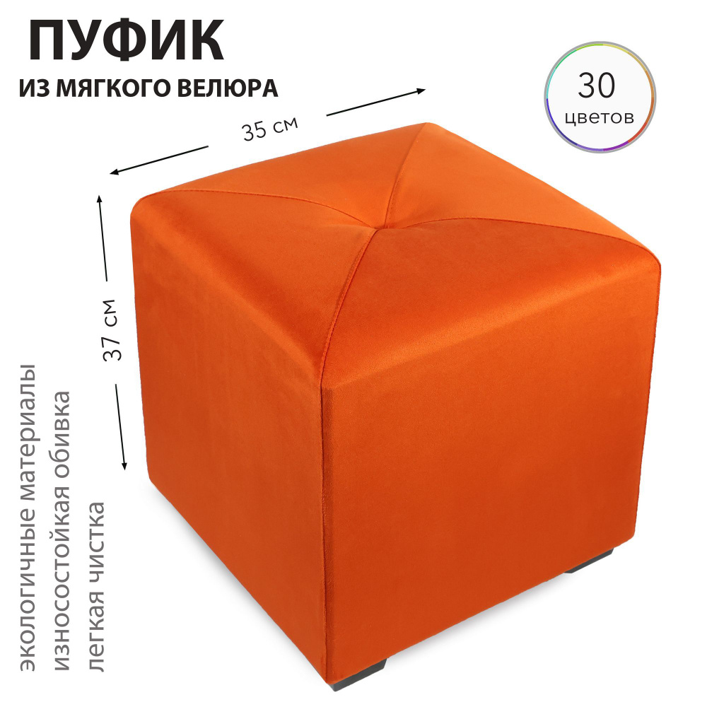 Sonlly Пуф, Микровелюр, 35х35х36 см #1