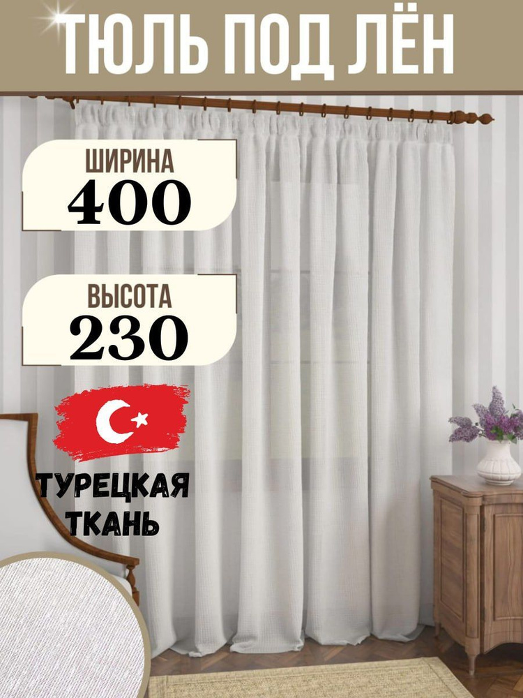 Dreams & Home Штора 230х400см, белый #1