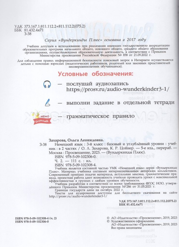 Немецкий язык. 3 класс. Учебник. Базовый и углубленный уровни. Часть 2 ...