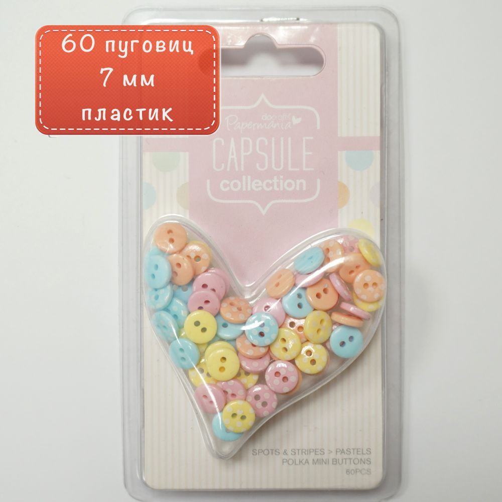 Набор мини-пуговиц "В горошек" Pastels 60 шт. "DoCrafts" #1