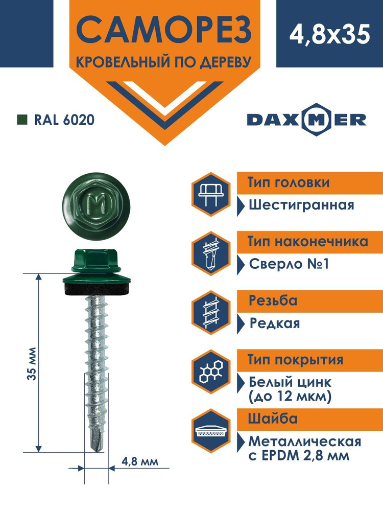 Саморез Daxmer 4,8х35 кровельный по дереву RAL 6020 (250 шт) #1