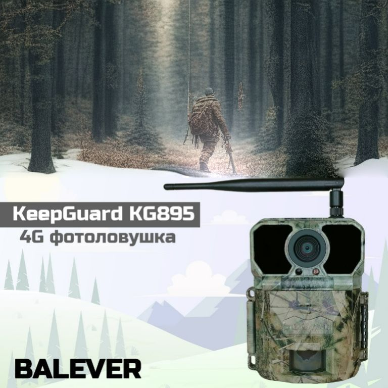 Фотоловушка KeepGuard KG895 Поддержкой 4G Отправка Фото Видео на Почту и по MMS  #1