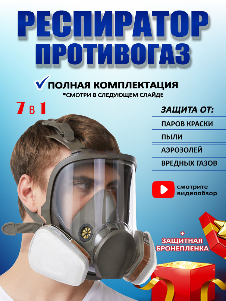 Респиратор универсальный, FFP3, размер 34-38, 38-41, 6 шт. #1