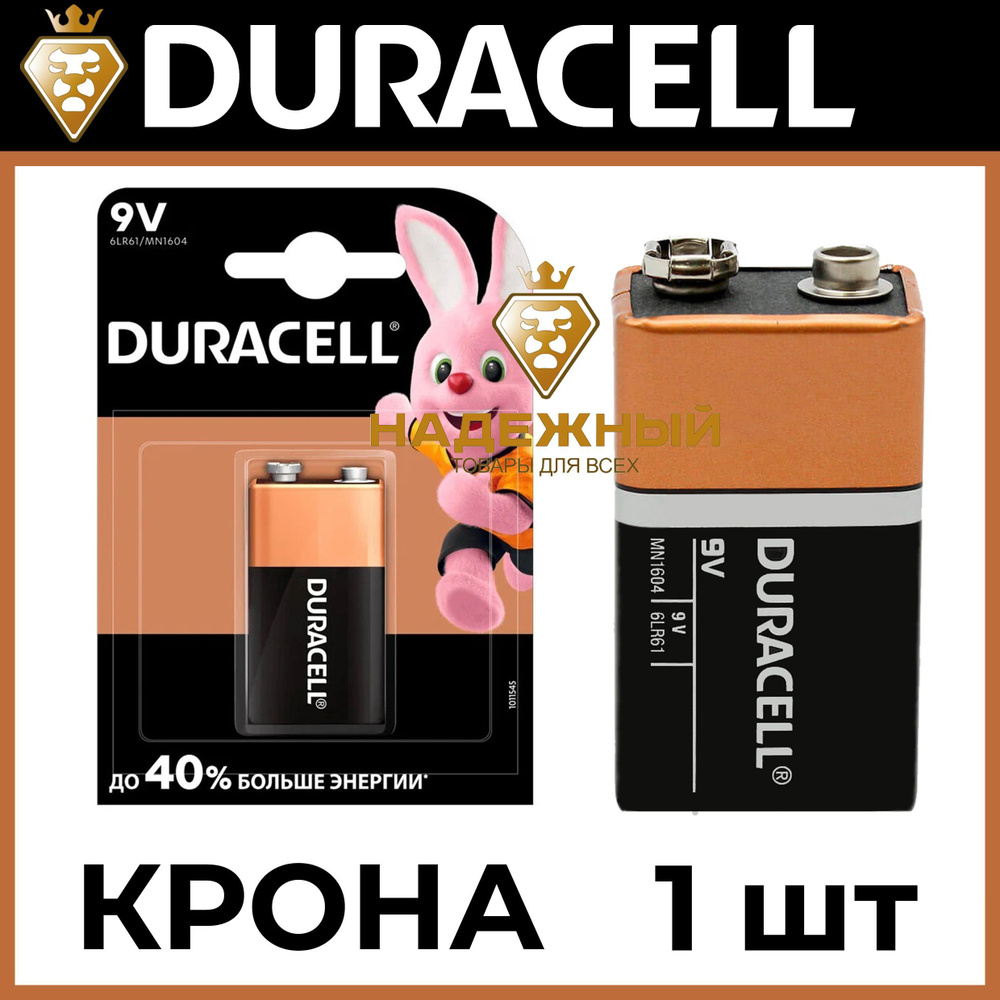 Батарейки Duracell Basic Крона/ 6LR61/ MN1604 9V 1шт #1