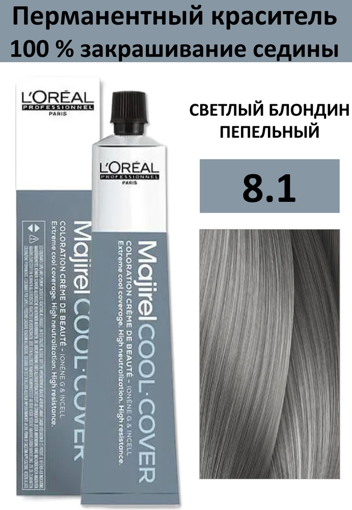 L'Oreal Professionnel Краска для волос, 50 мл #1