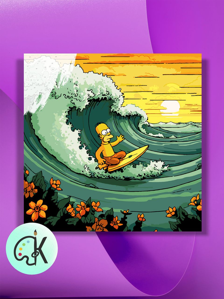 Картина по номерам на холсте Surfing by simpson, 40 х 40 см #1