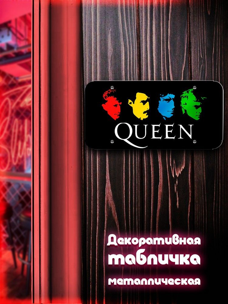 Табличка металлическая 30*15 горизонтальная Музыка Queen (Квин, Фредди Меркьюри, рок, music, glam rock) #1