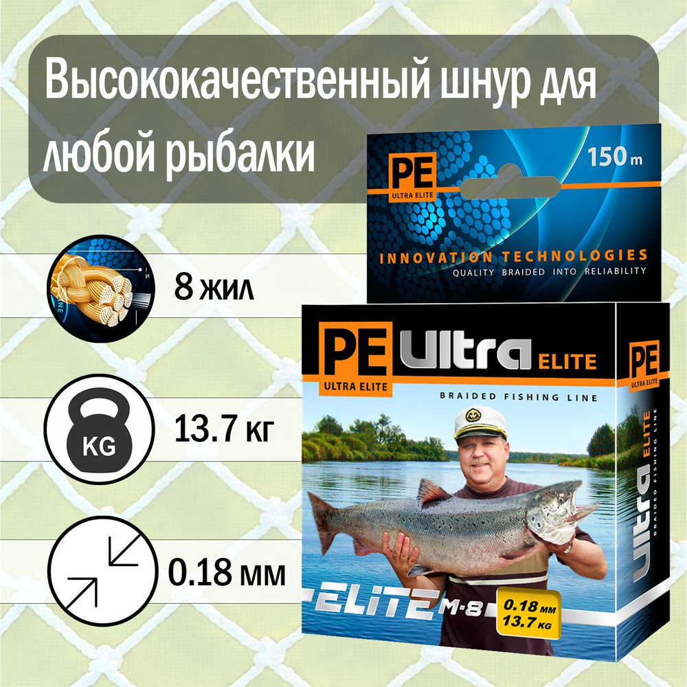 Плетеный шнур AQUA PE ULTRA ELITE M-8 Yellow 0,18mm 150m, цвет - желтый, test - 13,7 kg, 8 жил, с пропиткой #1