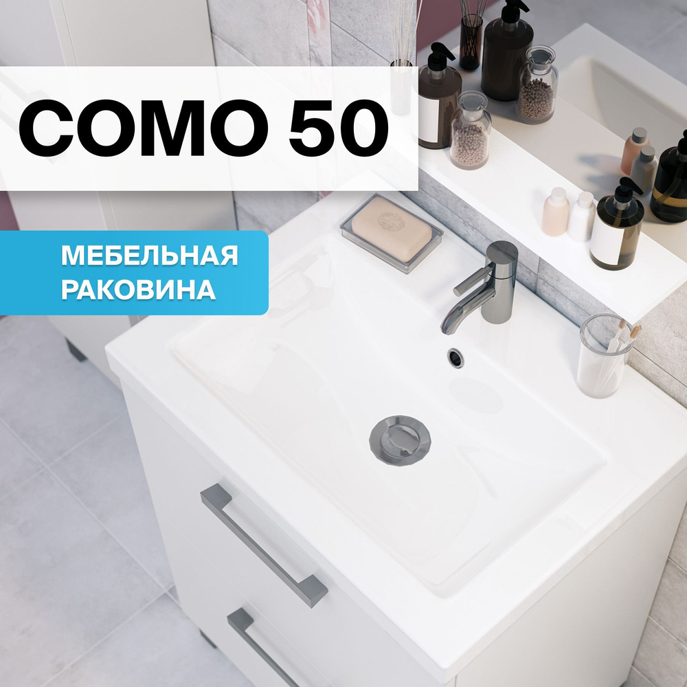 Раковина для ванной комнаты Cersanit мебельная COMO 50 белая, Гаратния 10 лет  #1
