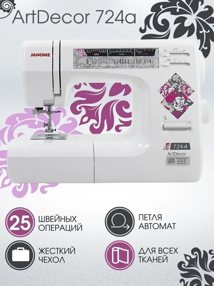 Janome Швейная машина Janome ArtDecor 724A #1