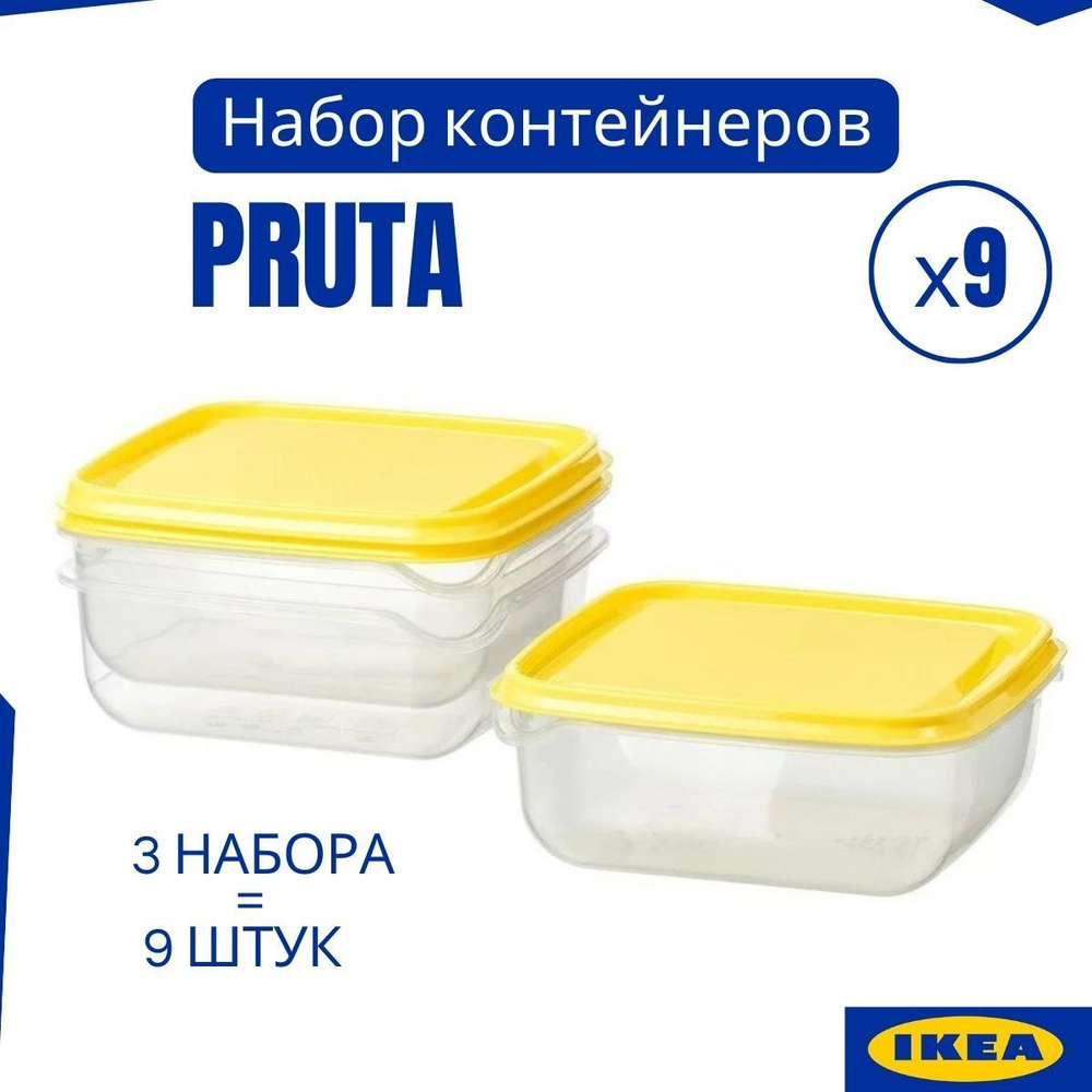 Контейнеры для еды IKEA, набор 9 шт ПРУТА ИКЕА, контейнер с крышкой, пищевой контейнер  #1